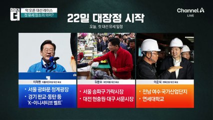 21대 대선이 쩐의 전쟁인 이유
