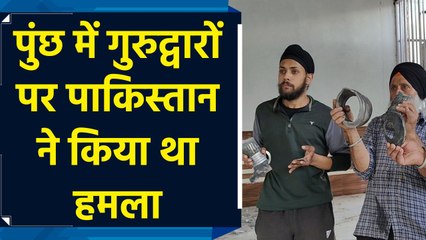 पुंछ में पाकिस्तानी सेना ने 5 दिन में 2 गुरुद्वारों को बनाया निशाना, स्थानीय लोगों ने सुनाई आपबीती