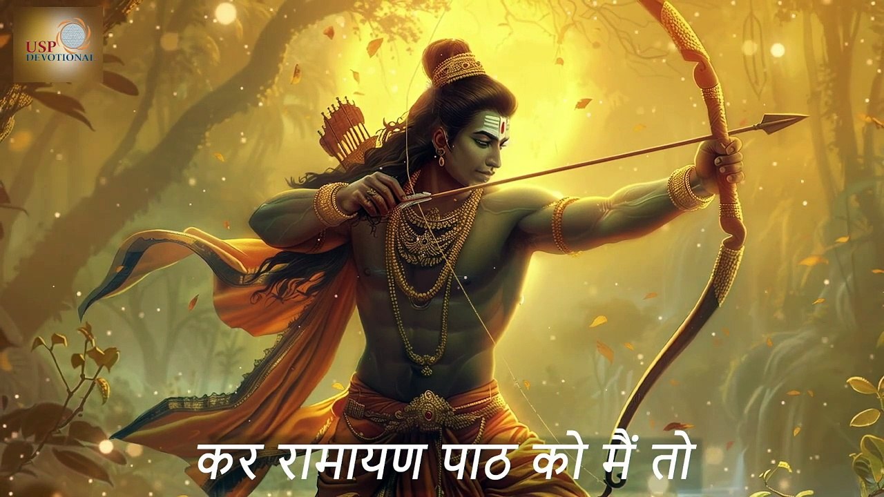 राम नाम को जपता | Beautiful Shri Ram Bhajan | Shree Ram Katha | Ayodhyawasi Ram | Bhakti Bhajan 2025