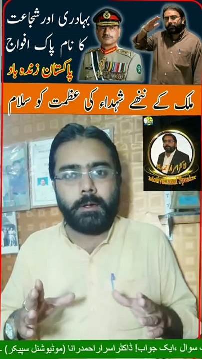 India Attack on Pakistan | Shohada Ke Jazbe | Motivational Speaker in Pakistan | Dr Israr Ahmad Rana | Mashra Badle Ga | #trending | #vlog | #trends | #viral