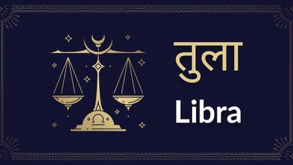 Libra horoscope Today: आज का तुला राशिफल 11 मई: भाग्य का साथ मिलेगा, जानें कैसा रहेगा दिन