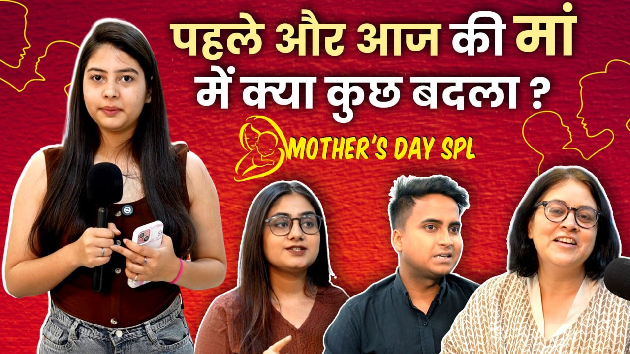 Mother's Day Special: पुरानी Emotional Mommy बनी बच्चों के लिए SuperMom, कैसी हैं आज की New Mommies?