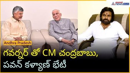 గవర్నర్ అబ్దుల్ నజీర్ తో CM చంద్రబాబు, పవన్ కళ్యాణ్ భేటీ |Interfaith Meet at Raj Bhavan