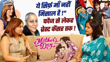 Mother's Day: फौजी मां की प्रेरणादायक कहानी