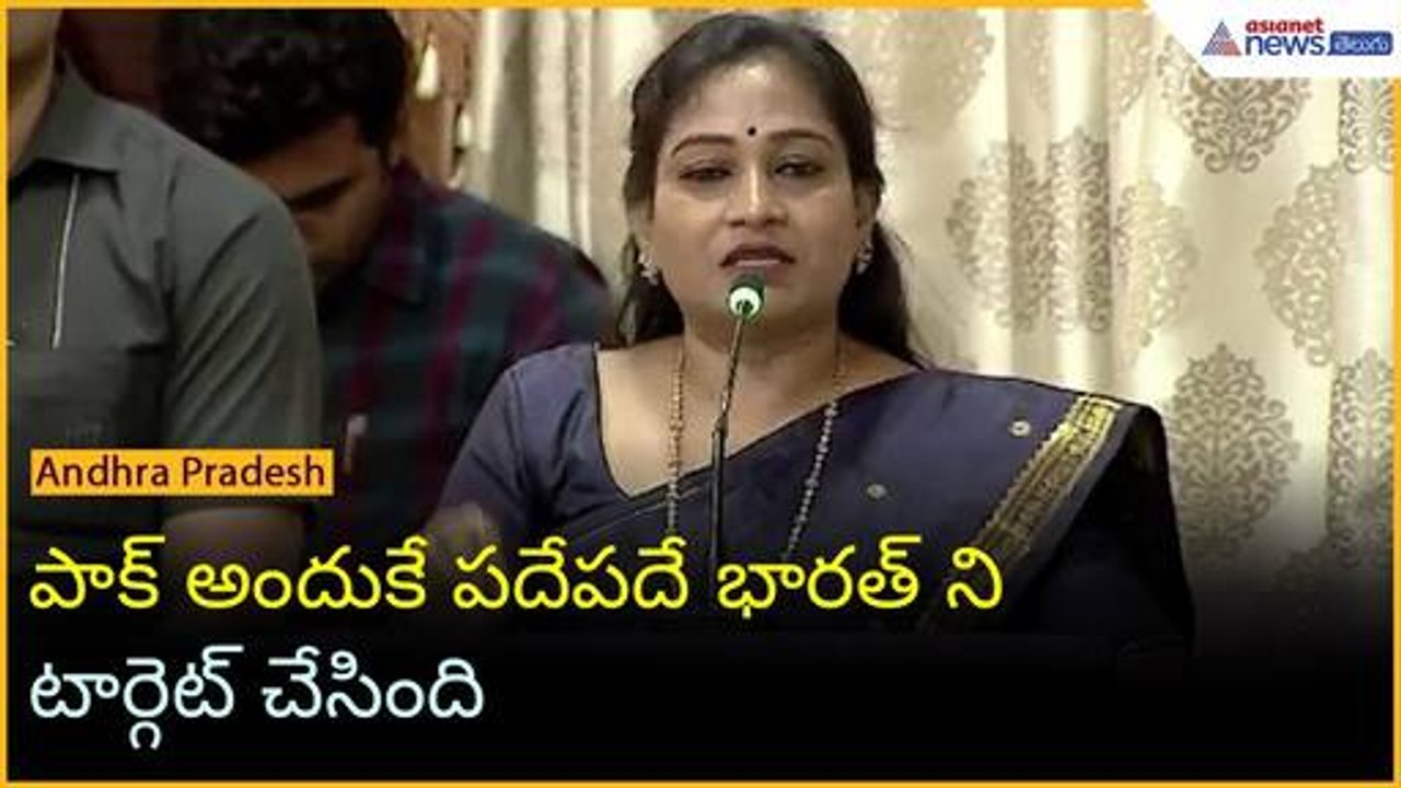 పాక్ అందుకే పదేపదే భారత్ ని టార్గెట్ చేసింది: వంగలపూడి అనిత | Operation Sindoor | Asianet Telugu