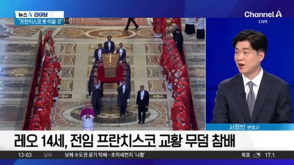 레오 14세 교황 “전임 유산 이을 것”…2년 뒤 한국행
