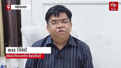 મહેસાણામાં ફાયર સેફ્ટી અને NOC વગર ધમધમતી 38 શાળાઓ, શિક્ષણ વિભાગે ફટકારી નોટિસ