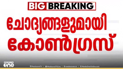 വെടിനിർത്തൽ കരാറിൽ പ്രധാനമന്ത്രിയോട് ചോദ്യങ്ങളുമായി കോൺഗ്രസ്