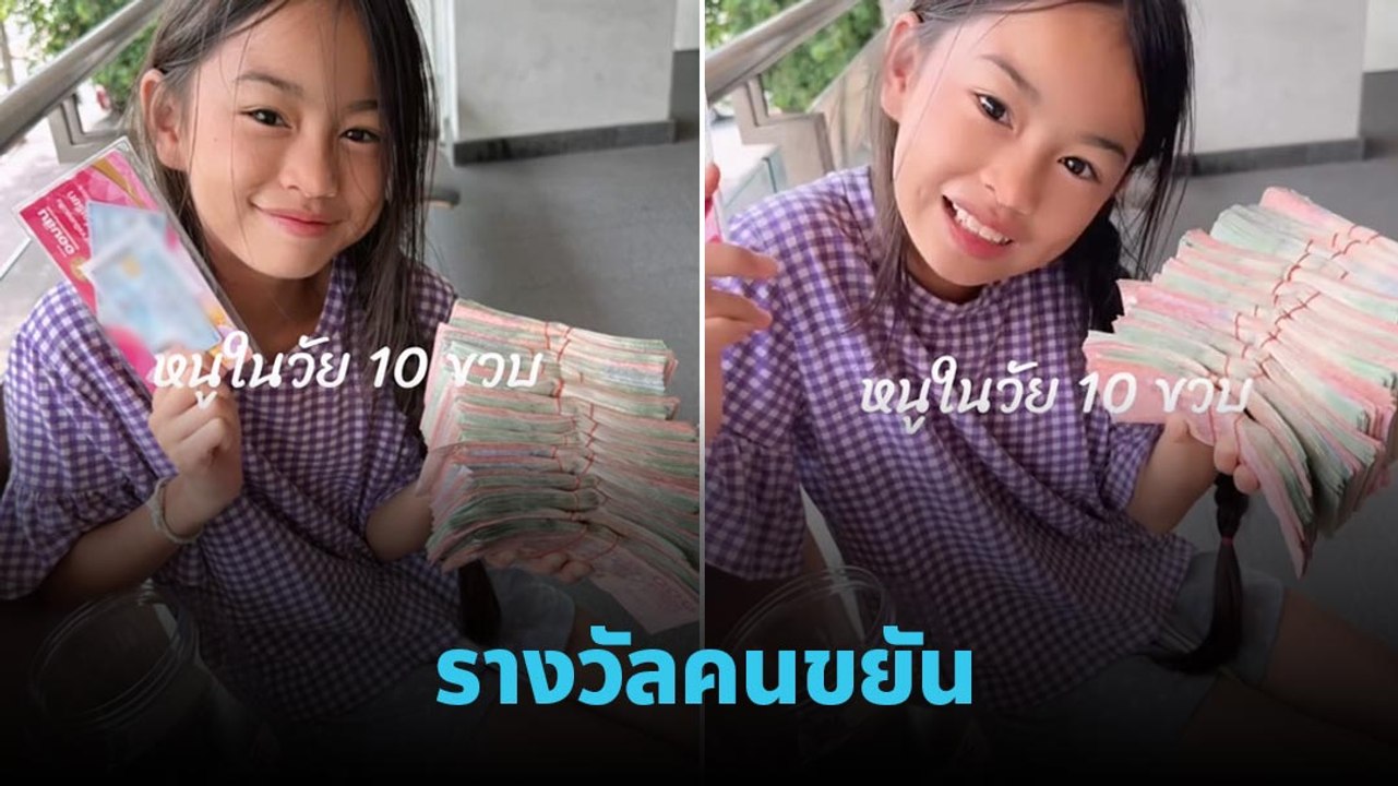 ไวรัล เด็กน้อยคนขยัน เดินเร่ขายของเล่นจนมีเงินเป็นฟ่อน