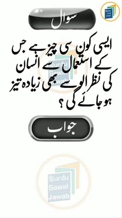 Islamic Urdu information//Islamic sawal jawab short /General Knowledge /paheliyan in urdu with answer