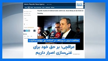 سرخط خبرها؛ اصرار ایران بر حق غنی‌سازی و پیشنهاد پوتین برای گفتگوی مستقیم با اوکراین برای آتش‌بس