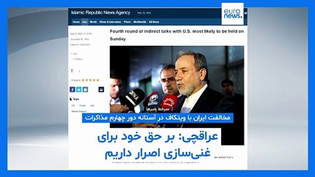 سرخط خبرها؛ اصرار ایران بر حق غنی‌سازی و پیشنهاد پوتین برای گفتگوی مستقیم با اوکراین برای آتش‌بس
