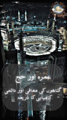 Hajj aur umrah #shorts #islamic  #trending