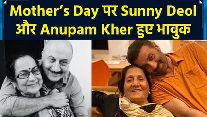 Mother’s Day पर भावुक हुए Sunny Deol और Anupam Kher, कहा- 'बिना कुछ मांगे, मां ने सब कुछ दिया'