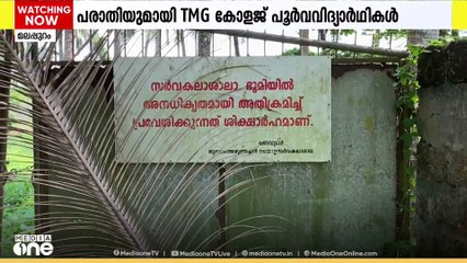മലയാള സർവകലാശാലയ്ക്കായി തുഞ്ചൻ ഗവ. കോളജിന്റെ അ‍ഞ്ചേക്കർ ഭൂമി കൂടി ഏറ്റെടുക്കാൻ ശ്രമമെന്ന് പരാതി