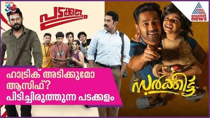 തിയേറ്ററിൽ പോയി ഏത് സിനിമ കാണണം? | Sarkeet | Padakkalam | Prince and Family