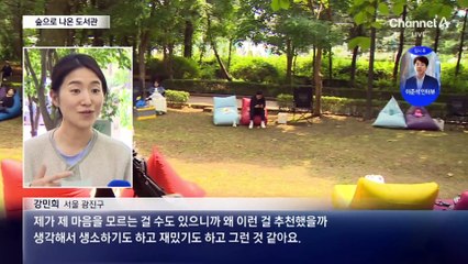 책 읽기 좋은 봄…야외 독서 명소는?