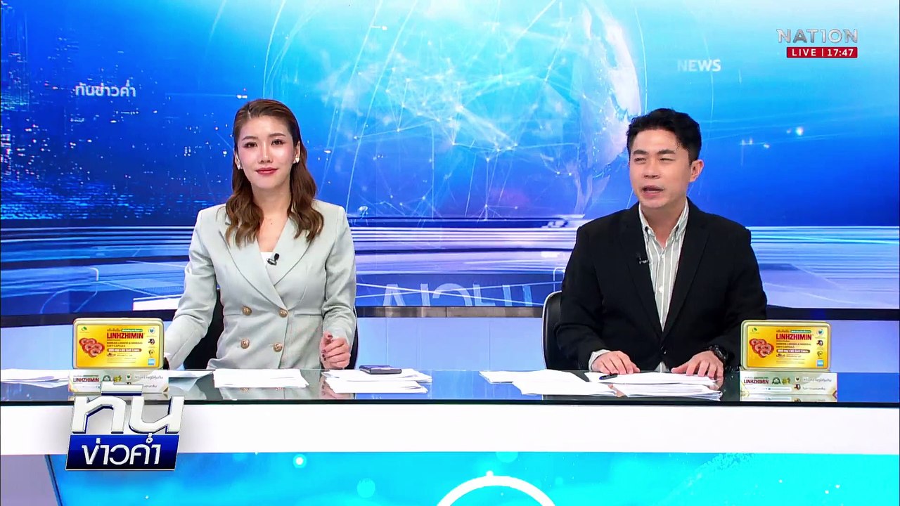 อุตุฯ เตือน "พายุฤดูร้อนเข้าไทย" 11-12 พ.ค.68  | เนชั่นทันข่าวค่ำเสาร์-อาทิตย์ |  11 พ.ค. 68 | PART 2