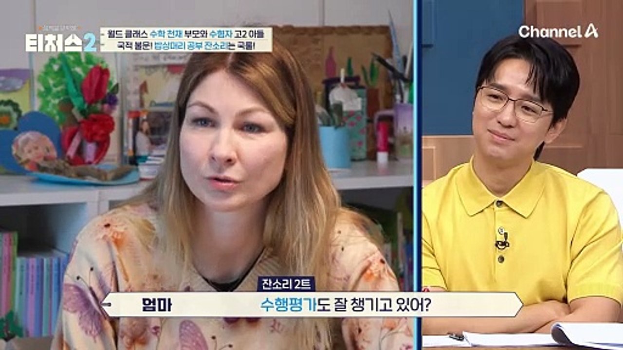 러시아 출신 학생이라도, K-입시 앞에서는 밥상머리 잔소리는 국룰?! 수학은 포기했다...