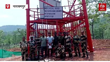 अबूझमाड़ में डिजिटल क्रांति, नारायणपुर पुलिस के प्रयास से होरादी में लगा मोबाइल टावर