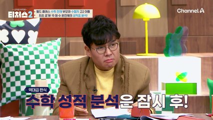 "나는 수학이 싫어!" 러시아에서 온 고2 학생의 성적표 공개! 수학이 7등급?! 극단적 수학 편식을 보이는 아들!