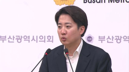 이준석 "좌도 우도 아닌 앞으로 가는 시대 이룰 것" / YTN