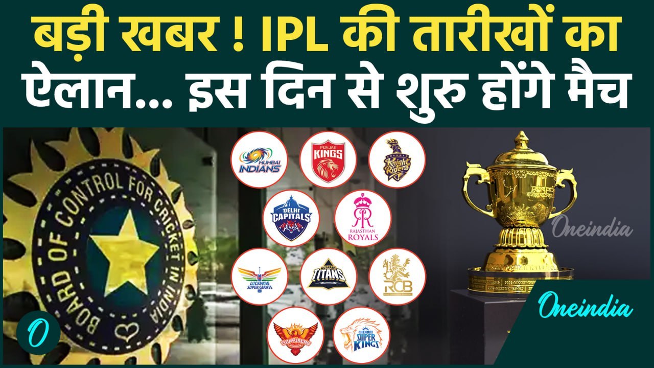 IPL 2025: फैंस के लिए खुशखबरी, इस दिन से शुरु होगा IPL | India Pakistan Ceasefire | वनइंडिया हिंदी