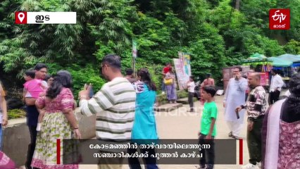 മൂന്നാർ യാത്രയ്ക്ക് മാറ്റുകൂട്ടി വെള്ളച്ചാട്ടങ്ങൾ; വേനൽ മഴ ലഭിച്ചതോടെ സമൃദ്ധമായായി ചീയപ്പാറയും വാളറയും