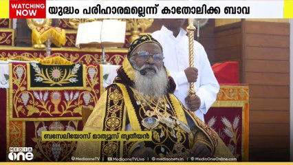 ഇന്ത്യ- പാക് അതിർത്തിയിലെ സംഘർഷങ്ങളിൽ പള്ളികളിൽ പ്രാർഥനയുമായി ഓർത്തഡോക്സ് സഭ
