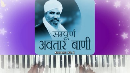 Mai Banda Haa Bande Varga | Sampuran Avtar Bani | Shabad No.5  CkRocks Chander