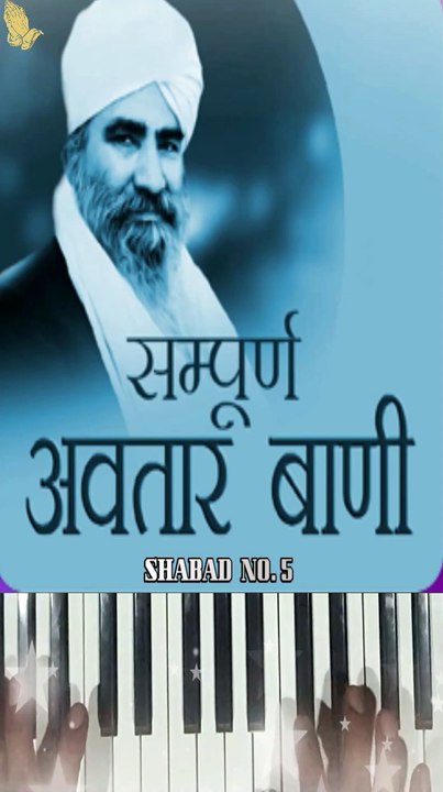 Mai Banda Haa Bande Varga | Sampuran Avtar Bani | Shabad No.5  CkRocks Chander