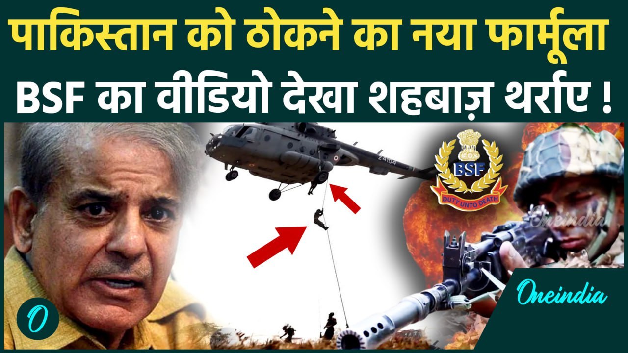 India Pakistan Ceasefire के बाद BSF के नए Video...