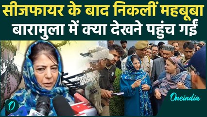 India Pakistan Ceasefire: युद्ध के बाद घर से निकलीं Mahbooba Mufti क्या बोलीं?  | वनइंडिया हिंदी
