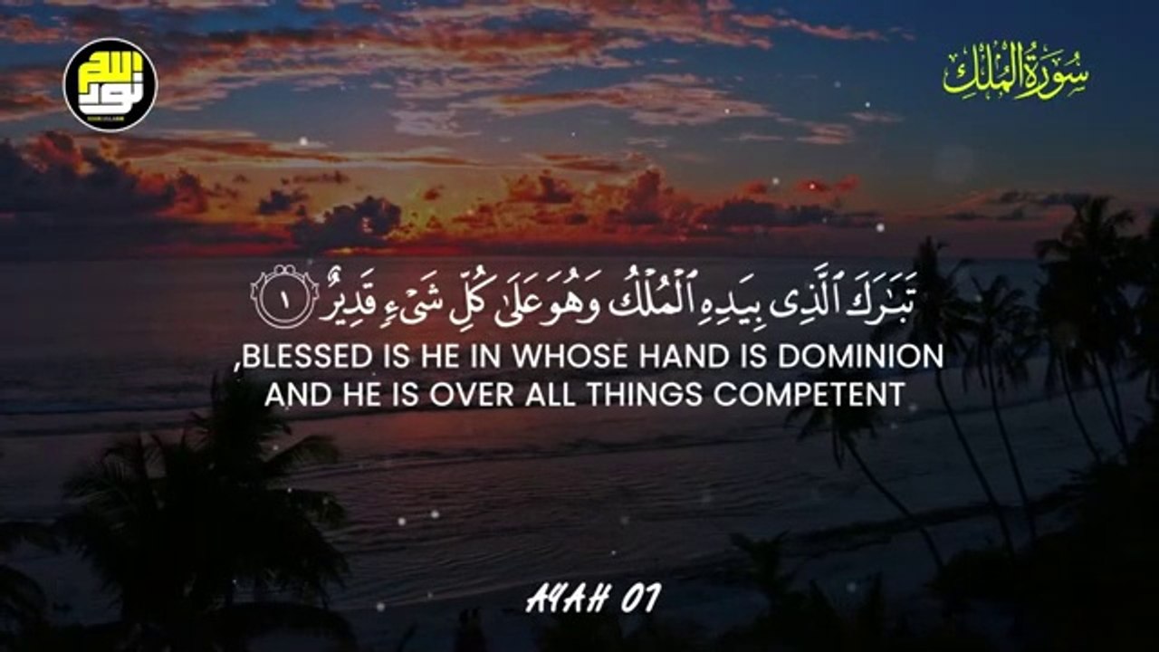 SURAH AL-MULK