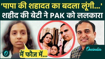 India Pakistan Ceasefire: शहीद IAF Jawan Surendra Moga की बेटी का भावुक बयान | वनइंडिया हिंदी