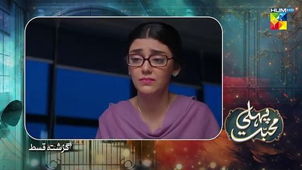 Pehli Mohabbat - Episode 39 - 11th May 2025 - [ Noreen Gulwani & Ibrahim Ali Alavi ] - HUM TV