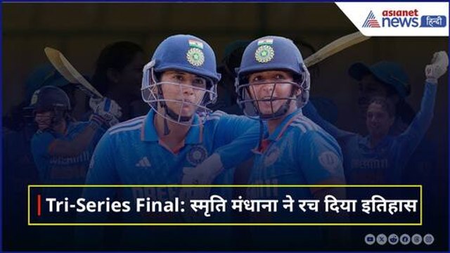 IND-W vs SL-W Highlights: भारत ने दिया 342 रन का लक्ष्य, Smriti Mandhana ने बनाए 116 रन