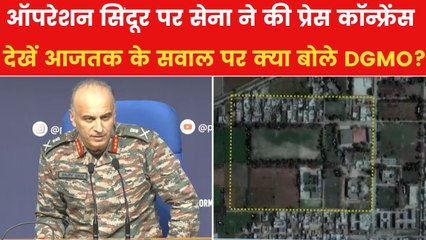 क्या बचे हुए आतंकी अड्डों पर भी कार्रवाई होगी? देखें आजतक के सवाल पर क्या बोले DGMO?