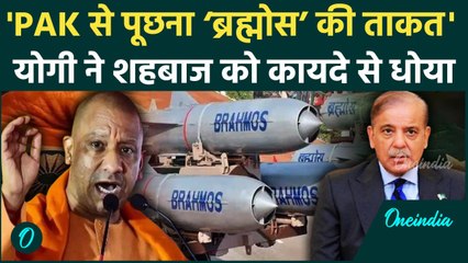 India vs Pakistan: CM Yogi ने India Pakistan Ceasefire पर Shahbaz Sharif को घेरा | Operation Sindoor