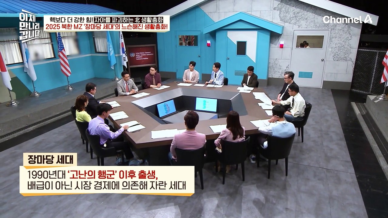 "이번주는 내가 너 비판할게!" 북한 MZ '장마당 세대'는 생활총화도 미리 짜고 한...