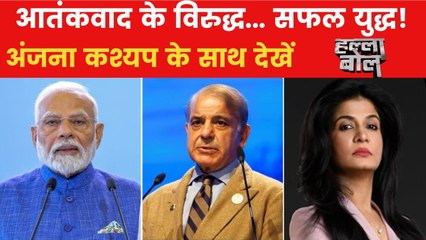 रावलपिंडी तक किस तरह सुनाई दी जय हिंद की सेना की गूंज? अंजना के साथ देखें हल्ला बोल