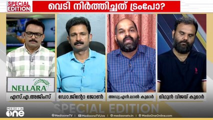 വെടിനിർത്തിച്ചത് ട്രംപോ? | India- Pak Ceasefire | Special Edition | SA Ajims | 11-05-2025