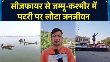 India-Pak के बीच हुए Ceasefire से J&K में जनजीवन हुआ सामान्य
