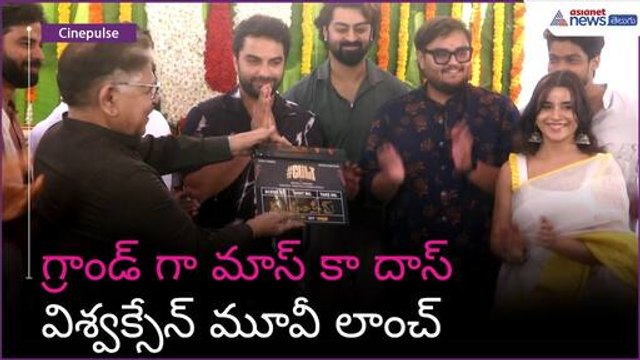 గ్రాండ్ గా మాస్ కా దాస్ విశ్వక్సేన్ మూవీ లాంచ్ | Vishwaksen | Cult movie | Asianet News Telugu