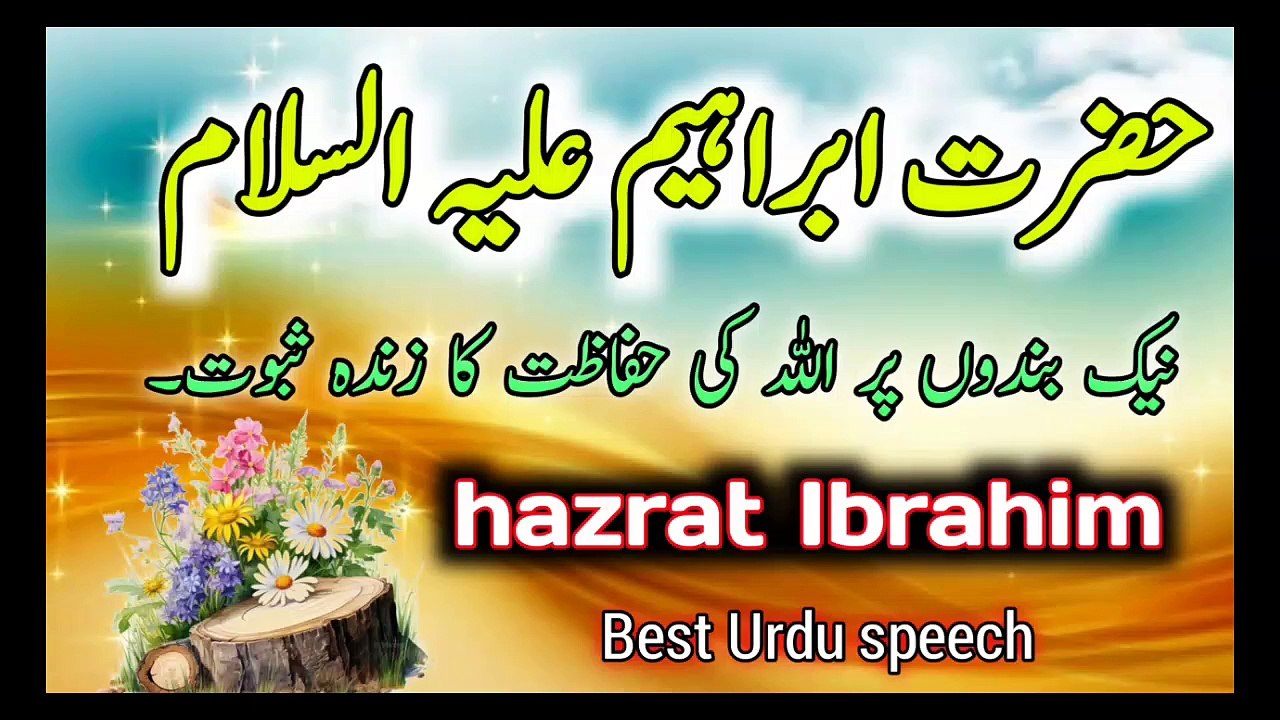 HISTORY OF PROPHET IBRAHIM (A.S)in Urdu|hazrat Ibrahim best Urdu speech