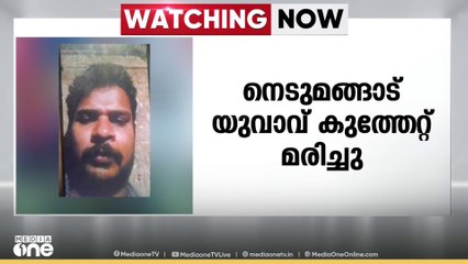 നെടുമങ്ങാട് മാർക്കറ്റിൽ യുവാവ് കുത്തേറ്റ് മരിച്ചു