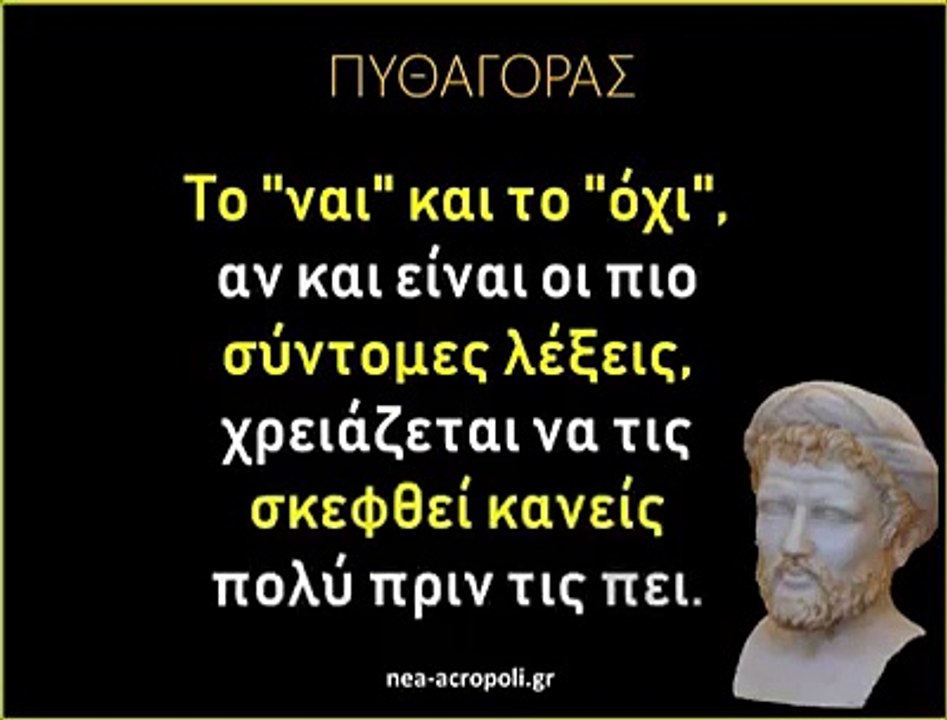Pythagoras (Πυθαγόρας) (570 - 495 BC)