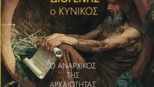 Diogenis (Διογένης) (412 BC - 323 BC)