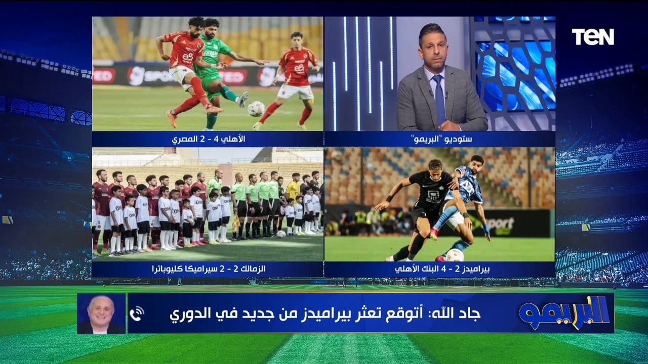 كواليس أزمة زيزو والحلول مع الزمالك وصفقات الأهلي قبل مونديال الأندية مع محمود أبو الدهب| البريمو