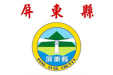 Flag of Pingtung County. Bendera Kabupaten Pingtung. Bendera Daerah Pingtung. Pingtung County Flag. Flag of County of Pingtung. County of Pingtung Flag. Flag of Pingtung. Bendera Pingtung. Pingtung Flag. 屏东县旗. 屏东县县旗. 屏东旗帜. Drapeau du comté de Pingtung
